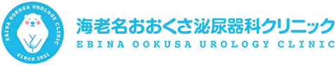 海老名おおくさ泌尿器科クリニック